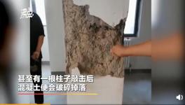 又是混凝土質(zhì)量問題！住戶：不敢收房不敢?。?></a>
							</div>
												<div   id=