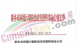 河南、河北部分地區(qū)再次警惕！水泥、礦山、工地、攪拌站繼續(xù)停產(chǎn)！