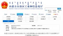 中聯(lián)、東蒙、蒙西水泥等7家企業(yè)錯峰生產(chǎn)置換方案出爐！