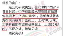 漲價函滿天飛，華潤、塔牌、金牛、福建水泥最高漲價40元/噸！