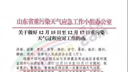 突發(fā)！明天開(kāi)始山東省水泥廠又要停產(chǎn)！