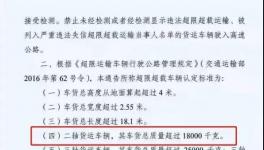 @水泥車司機(jī)，全國(guó)范圍高速入口拒超今天開(kāi)始實(shí)施！