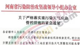 管控來(lái)了！河南省、江蘇省水泥企業(yè)停產(chǎn)！