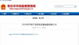 通報！東聯(lián)水泥等企業(yè)質(zhì)檢不合格！