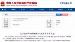 海螺、中建材、金隅冀東等136家水泥礦山入選綠色礦山遴選名單