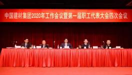 周育先強(qiáng)調(diào)：中國建材集團(tuán)2020年要這么干?。?></a>
							</div>
												<div   id=