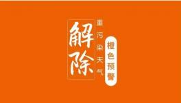 解除預(yù)警！河北、山東、四川、陜西等區(qū)域水泥廠、工地復(fù)工！