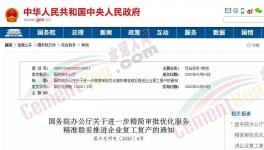 急！國務院令！復工不再審批！工地、物流全面復工！