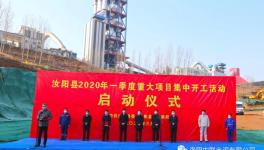 總投資259.6億元！中聯(lián)水泥協(xié)同處置固、危廢等重點(diǎn)項(xiàng)目開工！