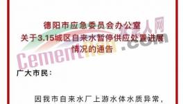 突發(fā)！水泥廠內(nèi)發(fā)生泄露！影響到城市供水！