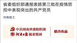 孟電集團董事長范海濤受到省委組織部通報表揚