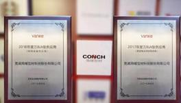 海螺型材榮獲2020中國房地產(chǎn)開發(fā)企業(yè)500強首選供應(yīng)商品牌