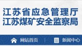 水泥企業(yè)注意啦！水泥大省將進行安全生產(chǎn)專項整治！