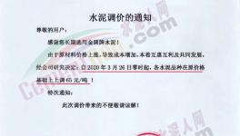 大漲65元/噸！水泥集體漲價又來了！