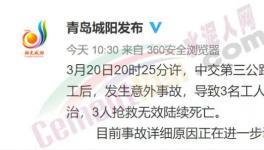 突發(fā)！一拓寬工程發(fā)生意外事故，致3人死亡！