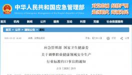 水泥行業(yè)職業(yè)病管理轉(zhuǎn)劃給國家衛(wèi)健委了