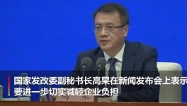 嚴禁向企業(yè)收取復(fù)工復(fù)產(chǎn)保證金！清查防疫期間違規(guī)收費！