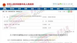 兩部門：水泥、鋼鐵等物流企業(yè)倉(cāng)儲(chǔ)土地使用稅優(yōu)惠政策繼續(xù)實(shí)施