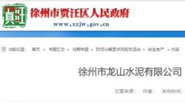 慘！這家水泥廠突發(fā)事故致1死5傷！真相令人吃驚！0