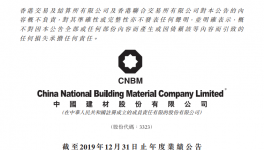 熟料銷量3.91億噸! 中國建材利潤(rùn)增長(zhǎng)38.4%!