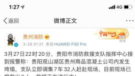 突發(fā)！混凝土企業(yè)發(fā)生事故！7人被困，生死不明！