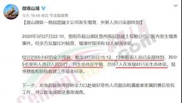 7死5傷！混凝土塌滑事件中失聯(lián)人員全部找到！