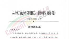 甘肅、江西、江蘇、河北、河南等10省水泥集體漲價(jià)！