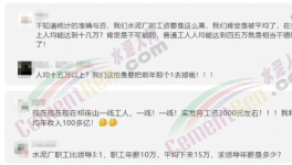 驚訝！各大水泥集團(tuán)漲工資了！工資相差 86倍！