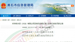 華新水泥發(fā)生事故2人死亡1人受傷！被罰4萬元！