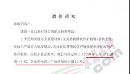 海螺、南方、中材以及大連云鼎等多家企業(yè)通知上調(diào)水泥價(jià)格！