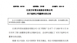 林榕擔(dān)任萬(wàn)年青董事長(zhǎng)！