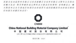 中國(guó)建材間接附屬公司出資6億元成立合營(yíng)公司！