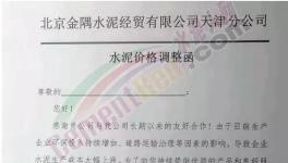 河南、山東、河北水泥企業(yè)停產(chǎn)！水泥大漲200元/噸！