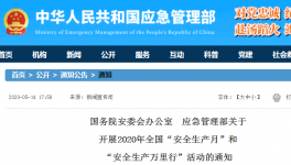 國(guó)務(wù)院令！安全大檢查來(lái)了！水泥廠查什么都在這里……