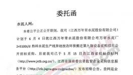 江西萬(wàn)年青萬(wàn)年水泥廠第九批設(shè)備采購(gòu)項(xiàng)目招標(biāo)