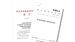 國內首個空氣懸浮高速離心鼓風機地方標準誕生！