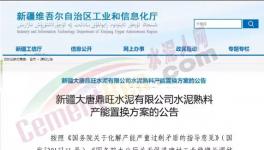 2000t/d、5000t/d、10000t/d！淘汰落后水泥產能的依據(jù)是什么？