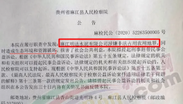 這家水泥廠出事了！檢察院發(fā)公告！