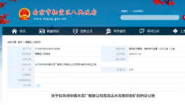關(guān)停！海螺水泥、小野田、淮海中聯(lián)礦山將被關(guān)停！