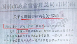 立即停止生產(chǎn)！多家違規(guī)水泥廠被查！水泥人網(wǎng)被“點名”！