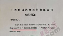 又一地區(qū)水泥企業(yè)集體漲價(jià)，最高漲30元/噸！