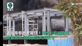 倉庫、建筑、化工廠突發(fā)火災(zāi)！現(xiàn)場(chǎng)視頻曝光！