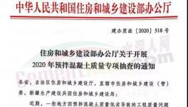 河北、山東、安徽、河南等數(shù)十個(gè)地區(qū)開展混凝土質(zhì)量大檢查！