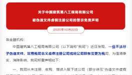 又有人偽造文件、冒用其名義！