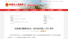 1人死亡！又一建筑企業(yè)突發(fā)安全事故！