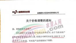 11月1日開(kāi)始！東北水泥打響漲價(jià)“第一槍”！