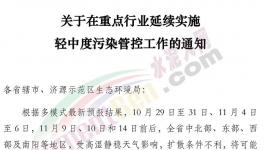 緊急！河南全省水泥廠(chǎng)停產(chǎn)延長(zhǎng)至11月15日！