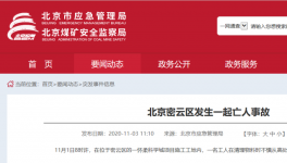 連發(fā)4起事故，導(dǎo)致4人死亡！住建部門即日起開展安全大檢查！