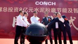 投資8億元，海螺水泥又一年產(chǎn)200萬(wàn)噸粉磨站開(kāi)工！