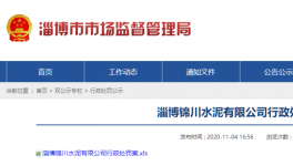 三家水泥企業(yè)被責令！